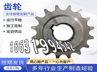 不锈钢齿轮好使吗人字齿轮那里有2.5模数源头厂家链轮多少钱齿圈材质如何挖掘机齿轮厂家传动齿轮怎么处理传动齿轮多少钱·？